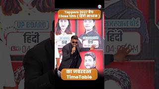 Toppers 2027 Batch | UP Board Class 12 Time Table #rwa #upboard2027 #toppersbatch