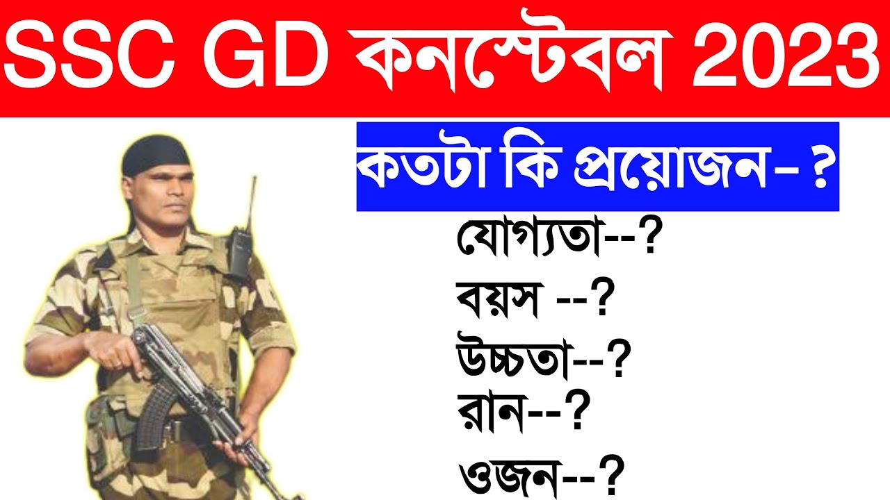 ssc-gd-height-weight-chest-run-2024-25-ssc-gd-new-vacancy-2024-25