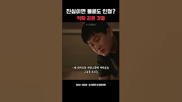 진심이면 불륜도 인정 