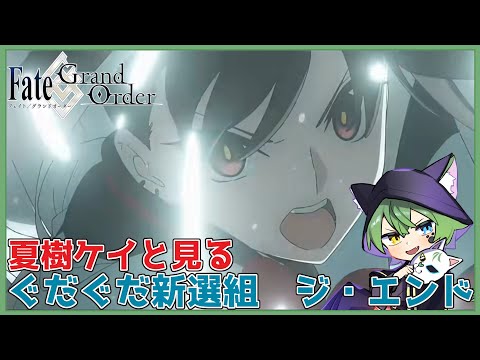 【Fate/GrandOrder　ネタバレあり朗読あり】僕は以蔵推し【Vtuber】