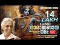 Vedaswaroopan | Narayanaya Nama | Video | S Janaki | Vellanad Narayanan | Lord Krishna  Devotional