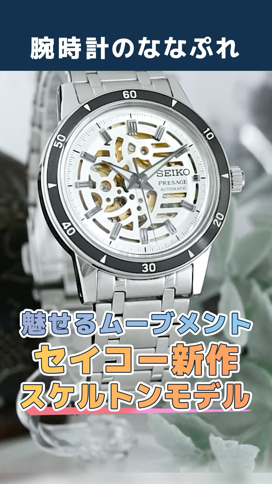Elegant yet Rugged New SEIKO] SEIKO Presage Style60's SARY255