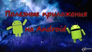 Полезные приложения на Android [ Navbar Apps,TouchRetouch ]