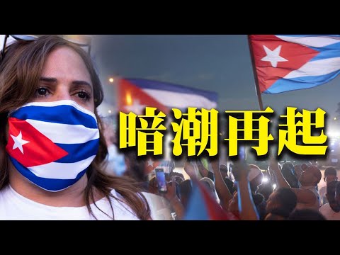 让习近平难堪？拜登在APEC推广反中共数贸协定；古巴裔美国人和平抗议，吁终结共产主义；【希望之声TV-北美新闻-2021/7/15】