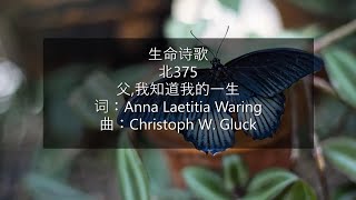 北375 大691 父,我知道我的一生