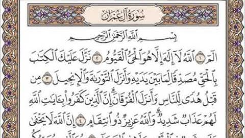 سورة آل عمران  الصفحه الخمسون 50 للقارئ الشيخ محمد ايوب رحمه الله
