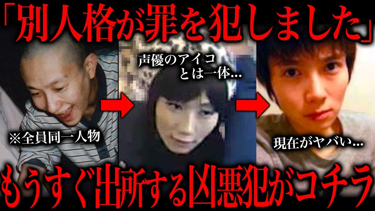 声優 アイコ 事件