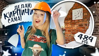 РЕМОНТ САМОСТОЯТЕЛЬНО | переделка комнаты ЧЕЛЛЕНДЖ | это было СЛОЖНО!