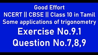 NCERT || CBSE || الصف العاشر - بعض تطبيقات حساب المثلثات || التمرين رقم 9.1 || الأسئلة رقم 7، 8، ... screenshot 5