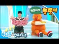 [EBS방귀대장 뿡뿡이] 도전! 혼자서 옷 입기 / 사이좋게 나눠 먹어요 / 차례차례 줄서자