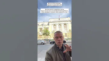 Цифровой рубль наступает! Закон принят!