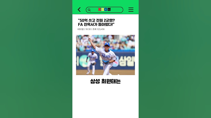 다 날리고 김원중만 웃었다..FA의 민낮