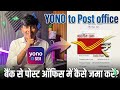 SBI YONO App से Post Office Account में पैसे कैसे भेजे? 🔥 | SBI to Post Office Transfer 2026