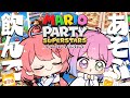 【  マリオパーティー  】んなたんと酒のみながらあそぶのら! #飲酒ゆるゲーム部【ホロライブ/さくらみこ/姫森ルーナ】