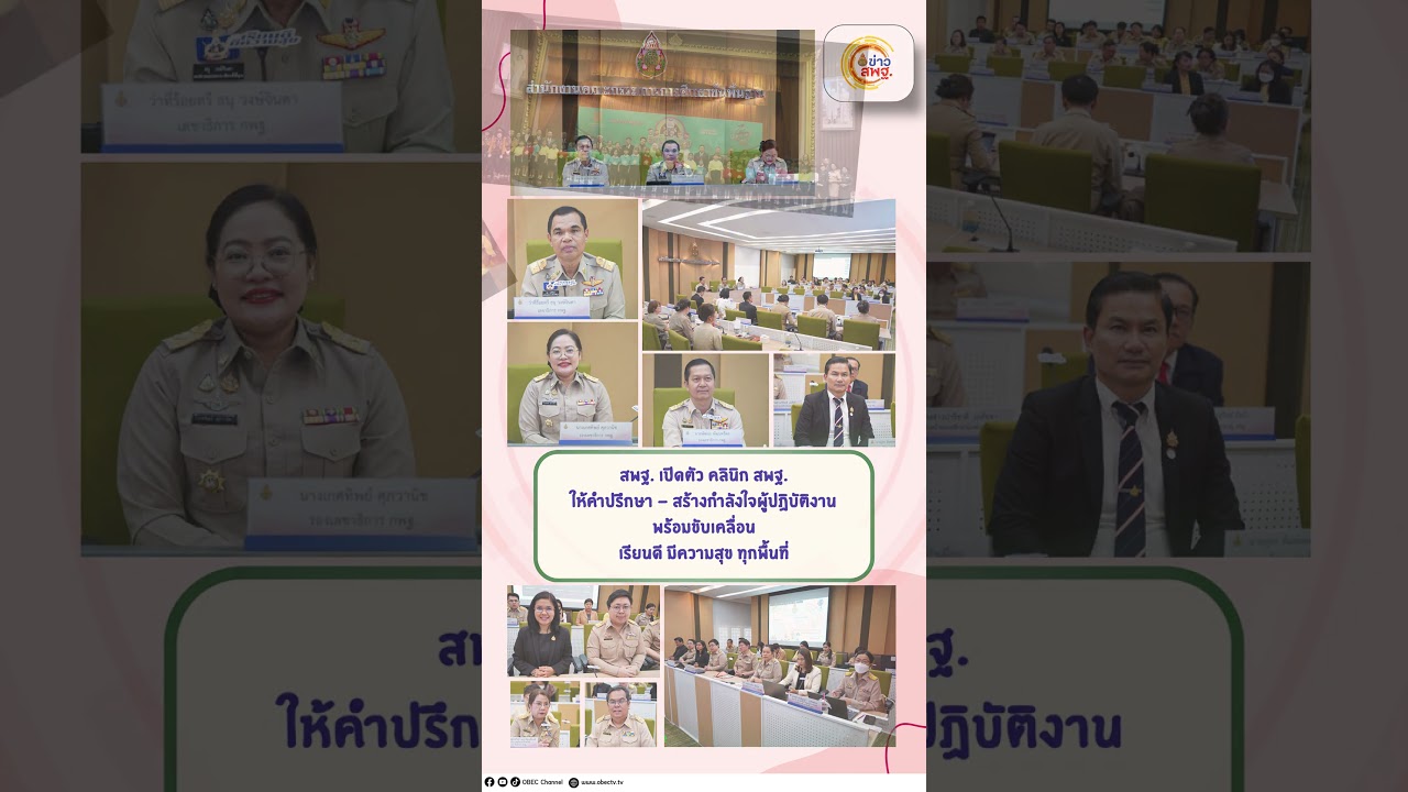 อัปเดต ข่าว สพฐ. วันอังคารที่ 7 มกราคม 2568