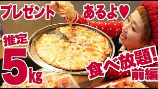 【 大食い 】【前編】推定5㎏！チーズ＆イチゴフェア！ブッフェ食べ尽しで皆にプレゼントあるよ！w/ニラックスさん【ロシアン佐藤】【RussianSato】