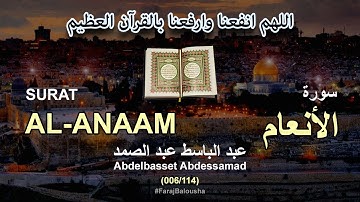 006/114 Abdelbasset Abdessamad, SURAT AL-ANAAM عبد الباسط عبد الصمد - سورة  الأنعام
