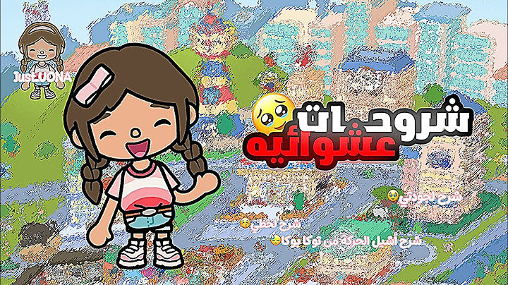 شرح لمونتاجي🥹🤍 || شرح لجودتي🍋‍🟩؟|| شرح لخطي🫧؟|| شرح كيف نشيل الحركة من توكا بوكا🧸؟|. لايفوتكم🔥🔥🗝️🗝️