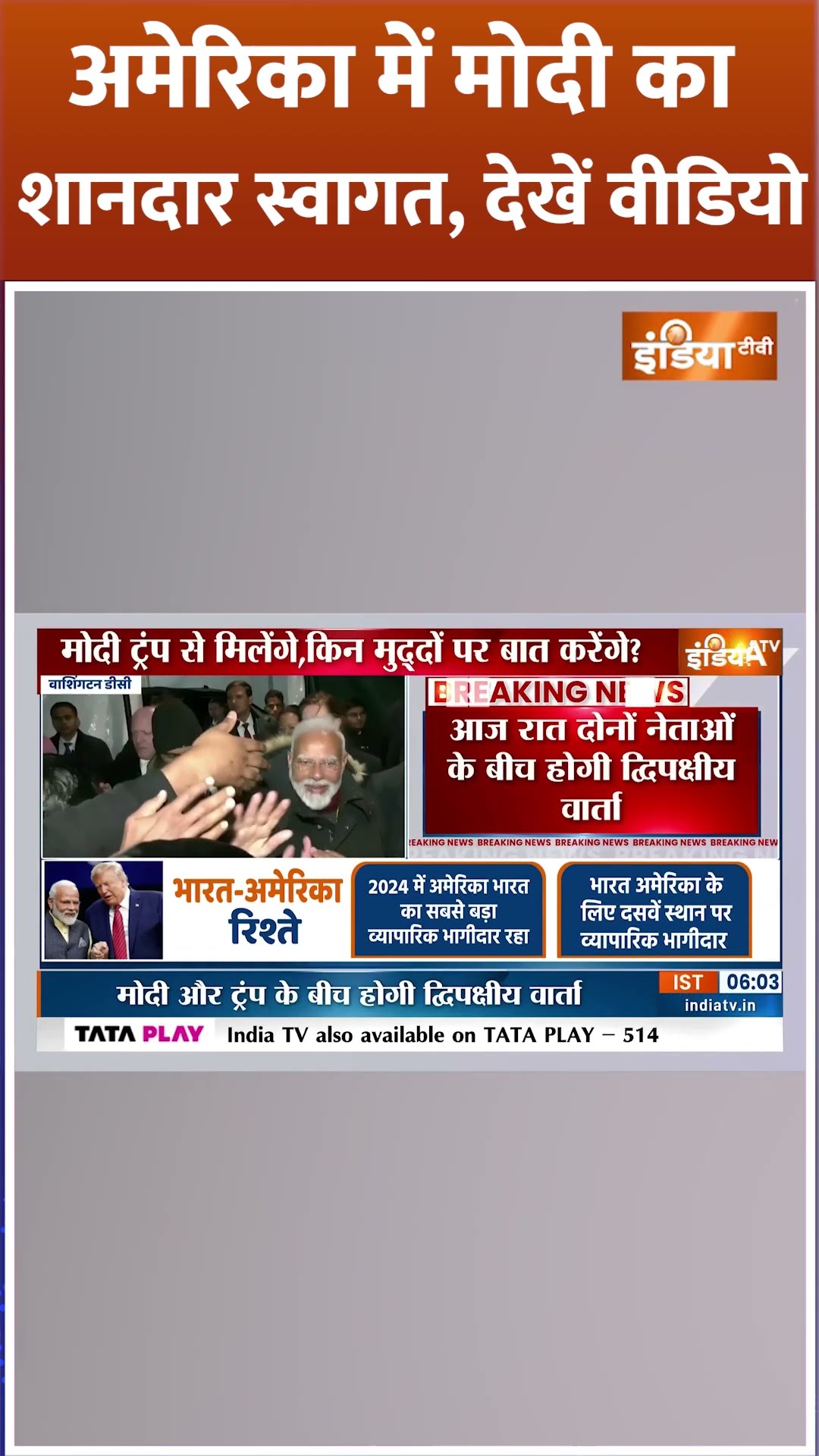 #America में मोदी का शानदार स्वागत, देखें Video | #pmmodiamericavisit #usa #donaldtrump #shorts