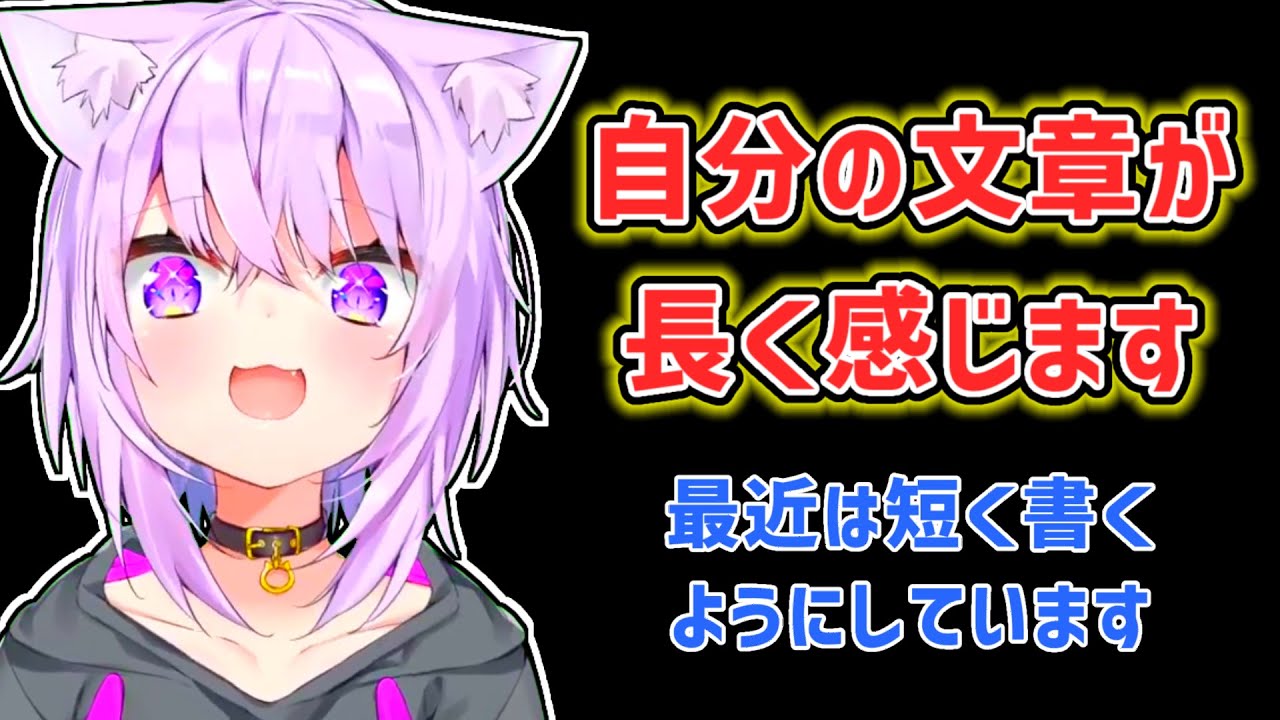 【猫又おかゆ】自身の文章が長いと感じて最近は短い文章を書くようにしているおかゆ【ホロライブ切り抜き】