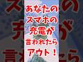 あなたの📱の🔋が言われたらアウト‼️