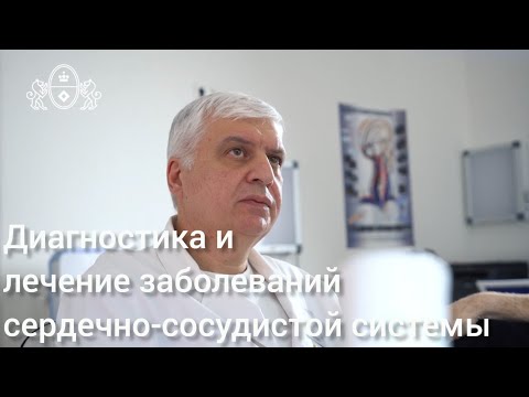 Кардиологический центр - диагностика и лечение заболеваний сердечно-сосудистой системы