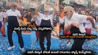 అంబటి డ్యాన్స్ చూస్తే నవ్వి నవ్వి చచ్చిపోతారు | Ambati Rambabu Super Dance To Pawan Kalyan Song | NS