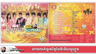 SUNDAY CD​ Vol 115 (ប្រស្នា២ខ)