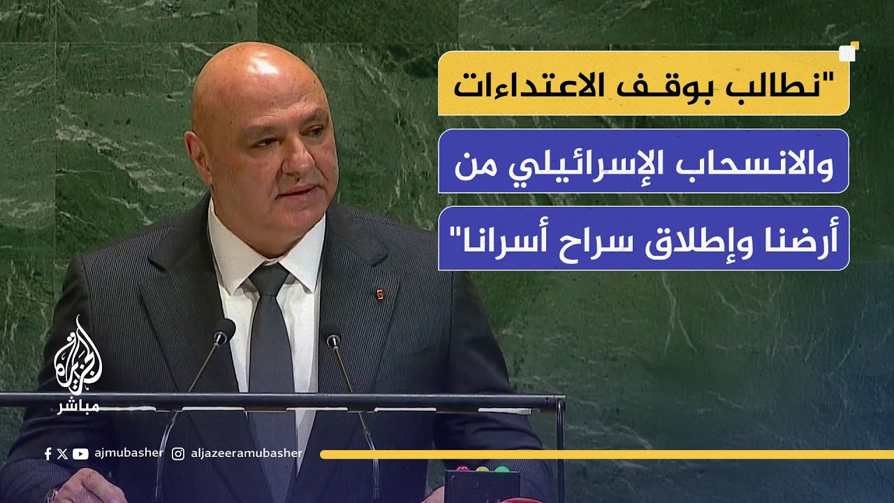 الرئيس اللبناني: ملتزمون بالورقة الأمريكية لضمان الاستقرار على أرضنا ونأمل أن يلتزم المعنيون بها
