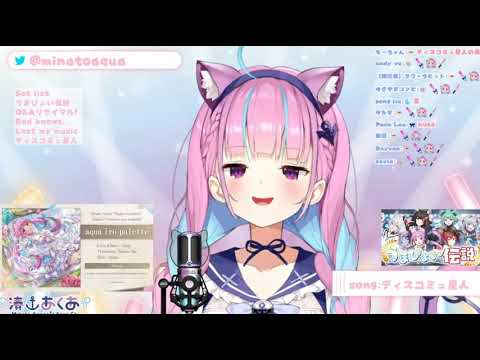 【湊あくあ】ディスコミュ星人20211003