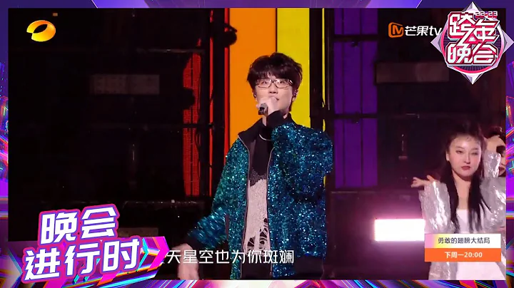 【純享】許嵩300秒串燒16首經典歌曲！每一首都滿滿回憶殺 是封神舞台吧！ 《湖南衛視2022-2023跨年晚會》丨HunanTV - 天天要聞
