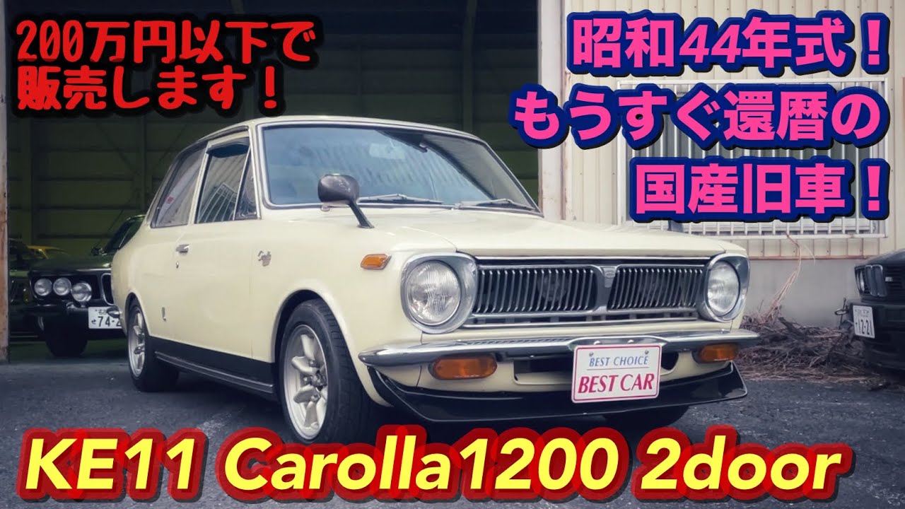 トヨタ カローラ | -toyota(カローラ)旧車(自動車 Toyota Corolla 