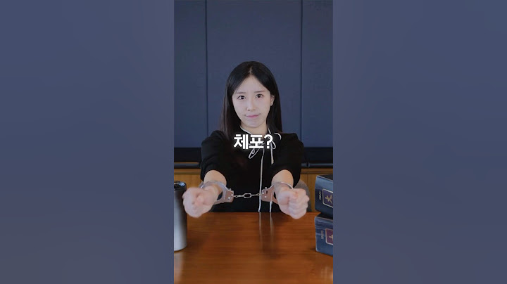 [체포 VS 구속] 무슨 차이인지 알고 있어? 알기 쉽게 설명해줄게!