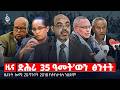 🔴TBS TV| ድሕሪ 35 ዓመት’ውን ፅንተት | "ግፋ "ብውድብ ስምረት | መጥቃዕቲ እስራኤል ኣብ ጋዛ |ዜናታት20ግንቦት 2018#tigraytoday#ህወሓት
