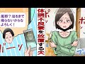 【漫画】妻「体調が悪いから早く帰って来て！」夫「伝染されたくないから外泊します！」⇒妻が生死の境をさ迷った結果