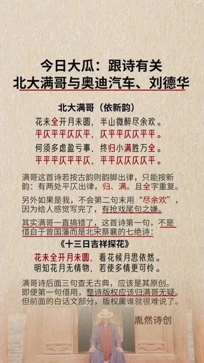 今日中国互联网最大的瓜：奥迪与刘德华涉嫌盗用抖音博主北大满哥文案事件（2022年5月25日 - 胤然诗创文话短视频第83期）#shorts #奥迪 #刘德华 #北大满哥 #抄袭