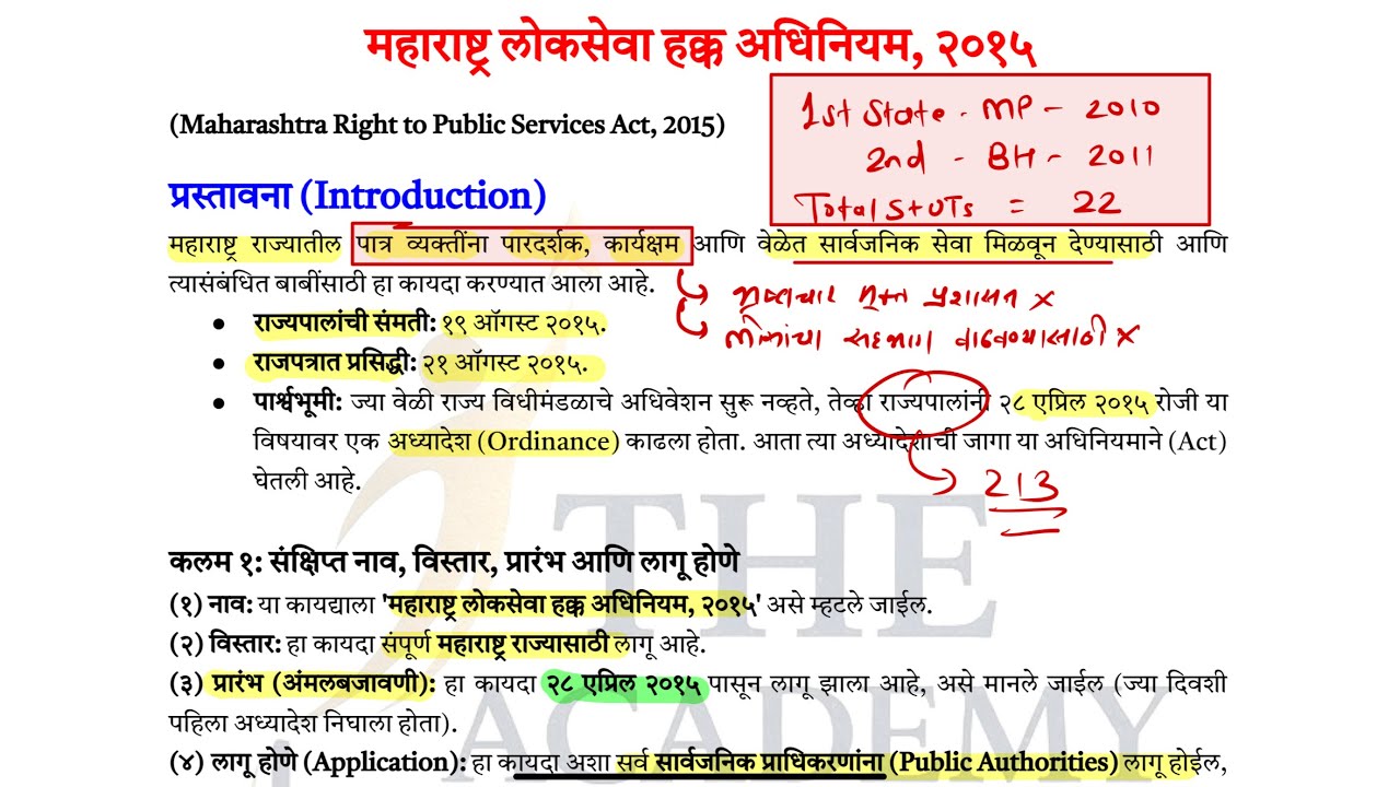 महाराष्ट्र लोकसेवा हक्क अधिनियम 2015 #righttoservice #rti