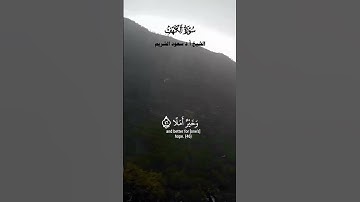 واضرب لهم مثل الحياة الدنيا كماء انزلناه من السماء_من سورة الكهف_الايات 45_49_الشيخ أ.دسعود الشريم