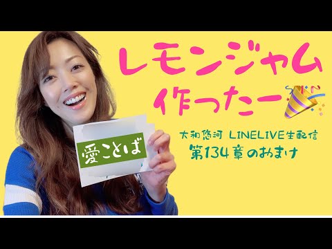 お庭で採れたレモンでジャムを作りました