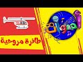 أصوات - طائرة مروحية - قناة بلبل BulBul TV