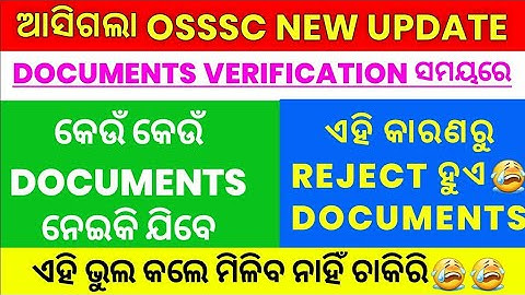 OSSSC GROUP-C DOCUMENTS VERIFICATION ||OSSSC MERIT LIST || OSSSC ALL DOCUMENTS VERIFICATION