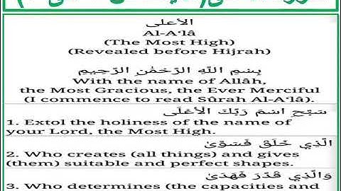 سورة الأعلى الايات من 1 الى 3