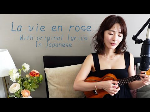 La vie en rose with my original lyrics in Japanese / Chïsa 福山