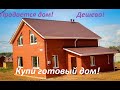 ТОП ошибок строительства дома на продажу, или какие дома не стоит покупать