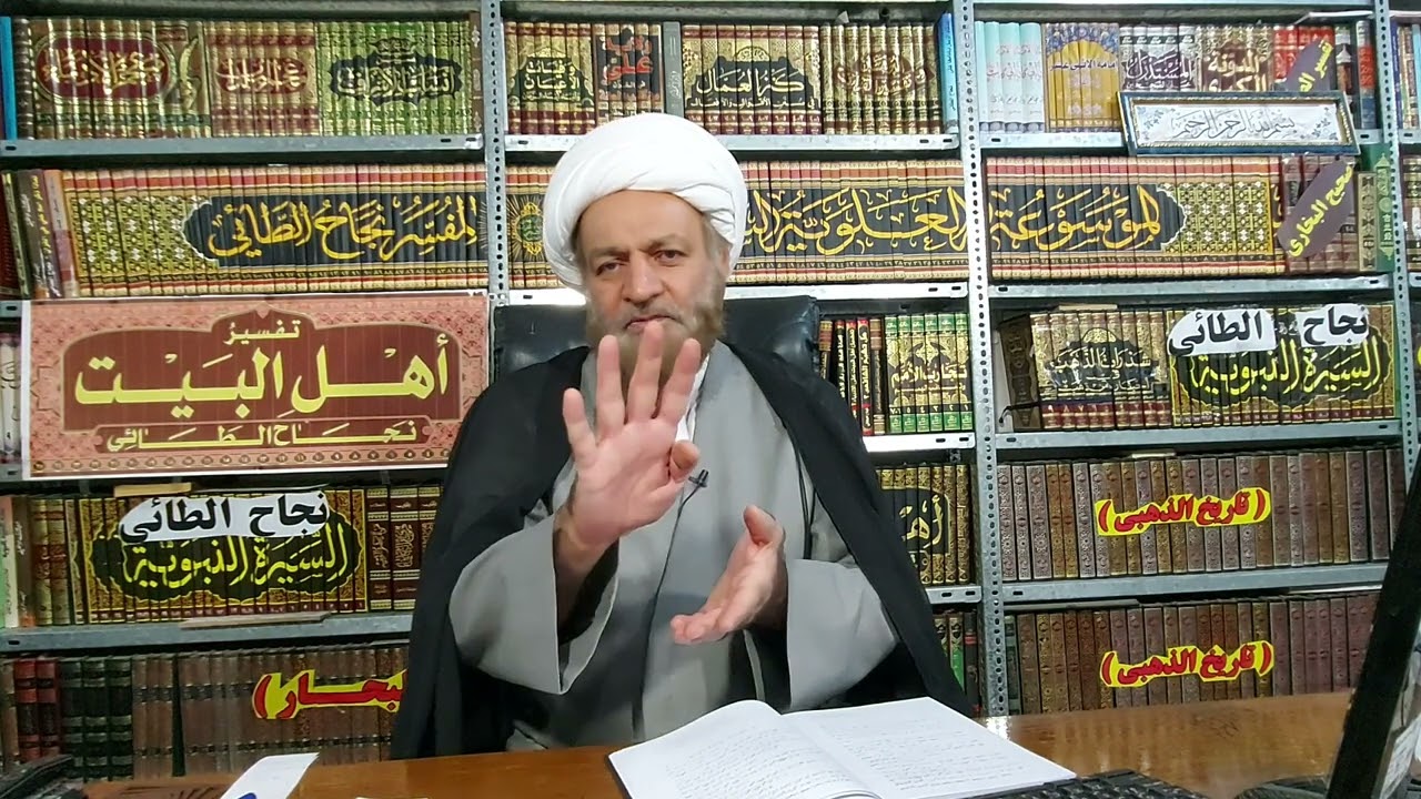 رأي الخوئي والخميني والسيستاني بناصبية أبي بكر وعمر وعائشة / نجاح الطائي1171/ ٢٠ تشرين الأول ٢٠٢٢