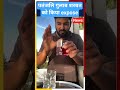patanjali gulab sharbat exposed | #news #breakingnews #latestnews #shortvideo #viralvideo #india