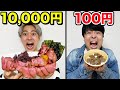 【料理王】10000円vs100円！クジで引いた金額で激ウマ丼ぶり作り対決！