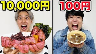 【料理王】10000円vs100円！クジで引いた金額で激ウマ丼ぶり作り対決！