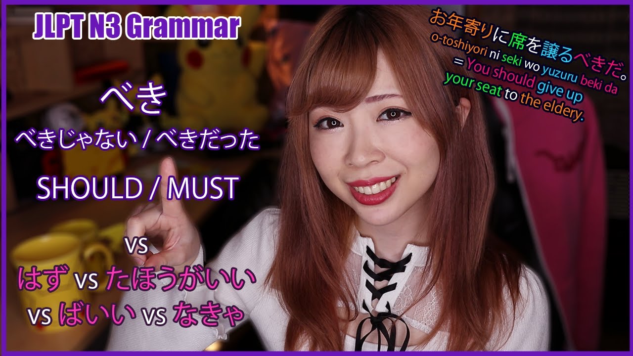 べき - Should / Must (vs はず vs たほうがいい vs なきゃ) ┃ JLPT N3 Grammar