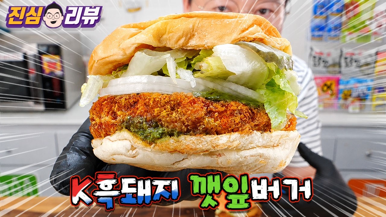 국뽕 치사량 노브랜드버거~ 버크셔K 카츠버거 리뷰
